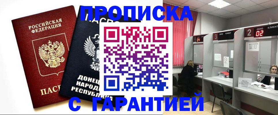 прописка в Вологодской области